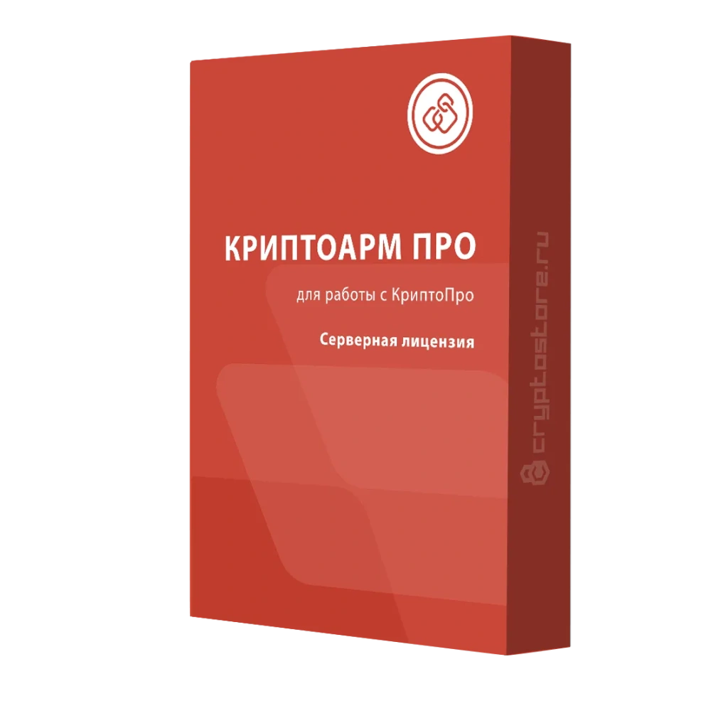 Лицензия на КриптоАРМ версии Про на сервере